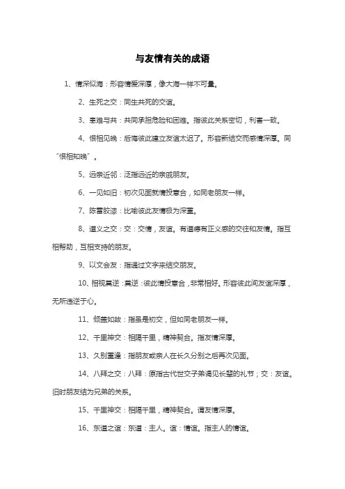 与友情有关的成语