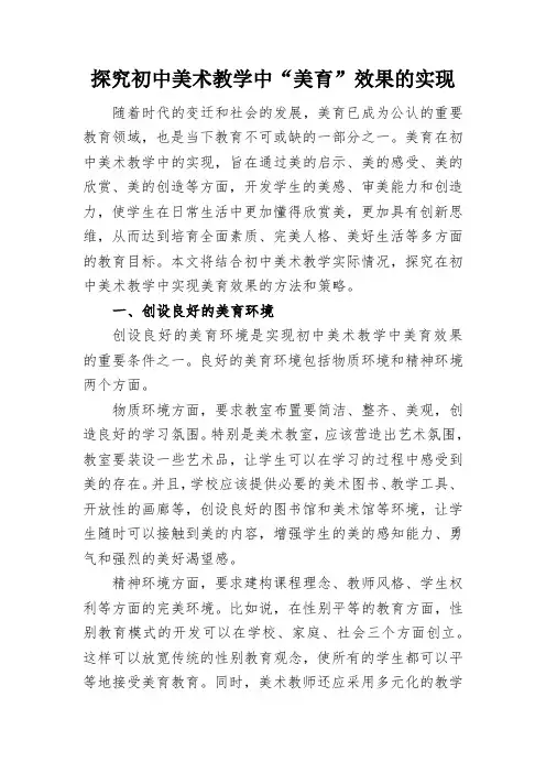 探究初中美术教学中“美育”效果的实现