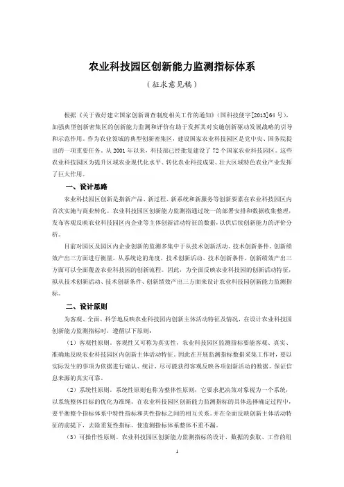 农业科技园区创新能力监测指标体系