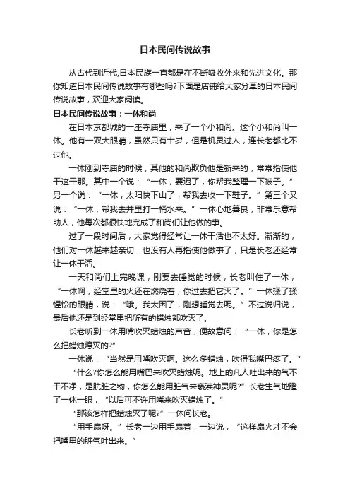 日本民间传说故事