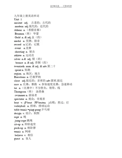 九年级上册英语单词