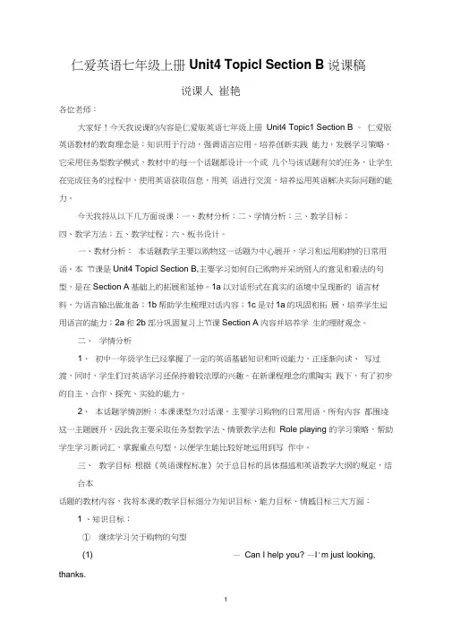 仁爱版英语七年级Unit4Topic1SectionB说课稿