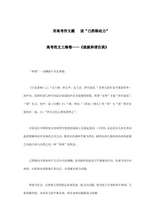2015高考范文上海卷《造就和谐自我》