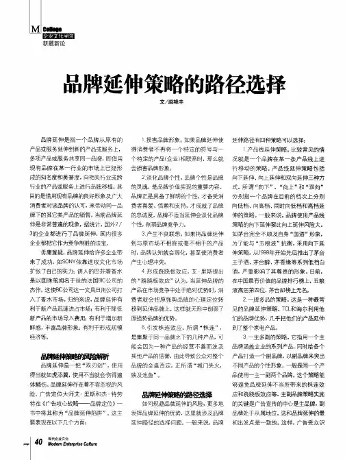 品牌延伸策略的路径选择