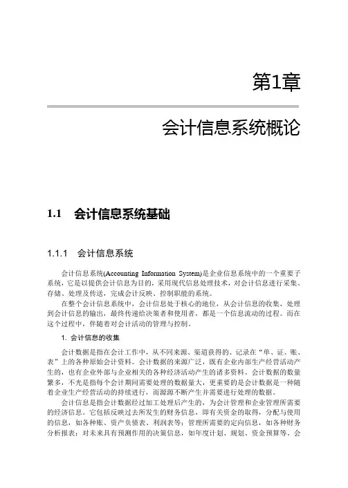 会计信息系统 第一章 概论