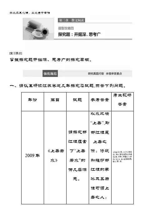 江苏语文题型攻略文档：第三章 散文阅读 题型攻略四 含答案
