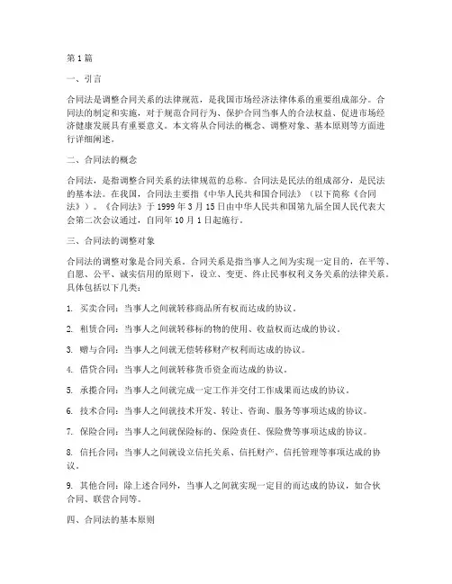 合同法下定义(3篇)
