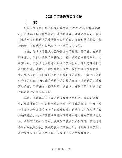 2023年汇编语言实习心得