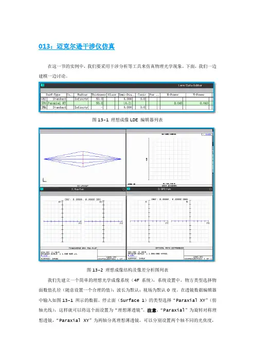 Zemax激光光学设计实例应用013迈克尔逊干涉仪仿真