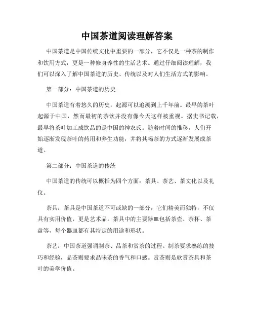 中国茶道阅读理解答案