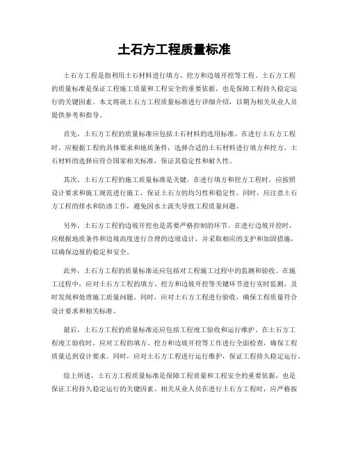 土石方工程质量标准