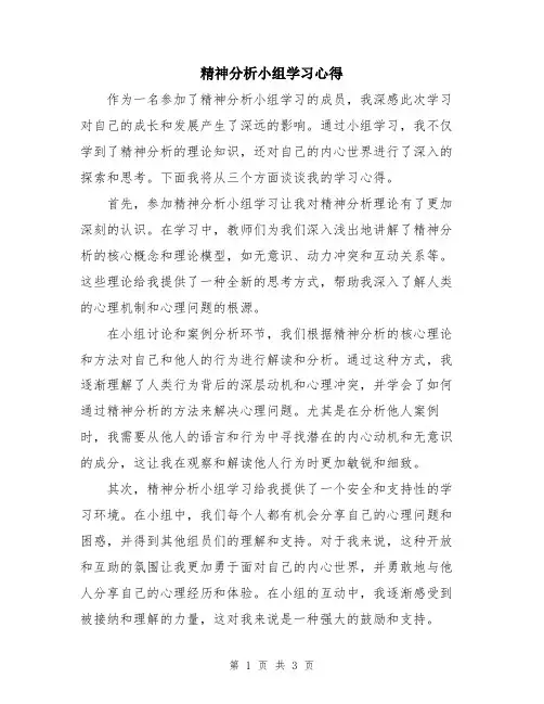 精神分析小组学习心得