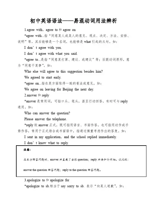 初中英语语法——易混动词用法辨析