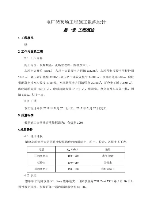 电厂储灰场工程施工组织设计