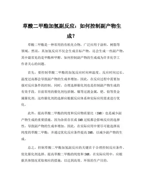 草酸二甲酯加氢副反应