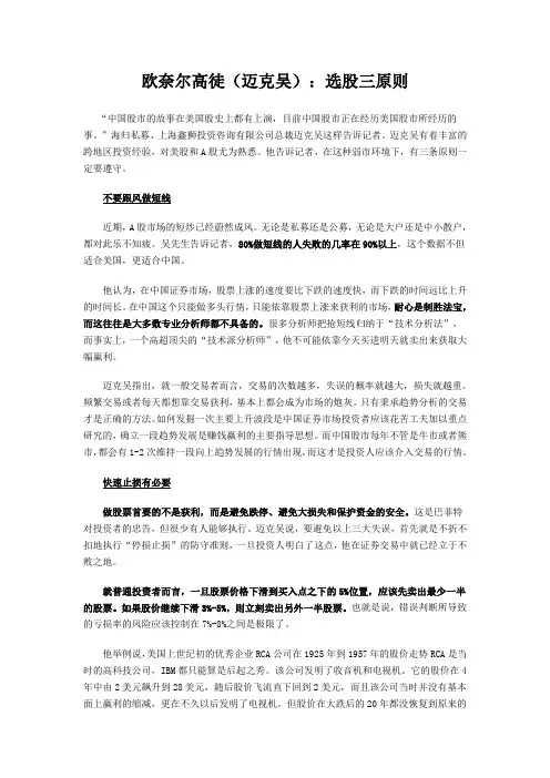 欧奈尔高徒(迈克吴)：熊市选股三原则