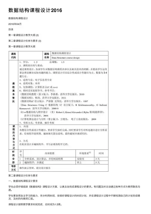 数据结构课程设计2016