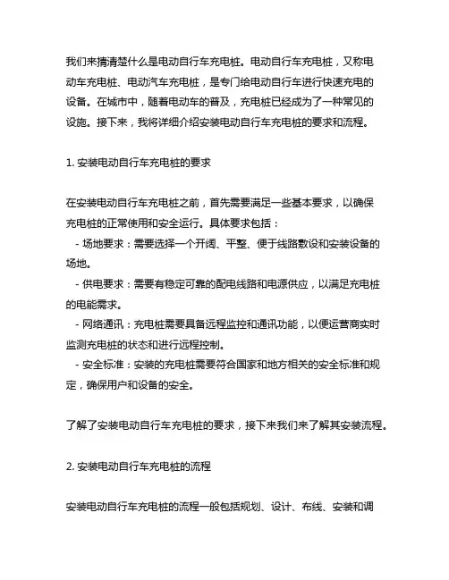 安装电动自行车充电桩的要求和流程