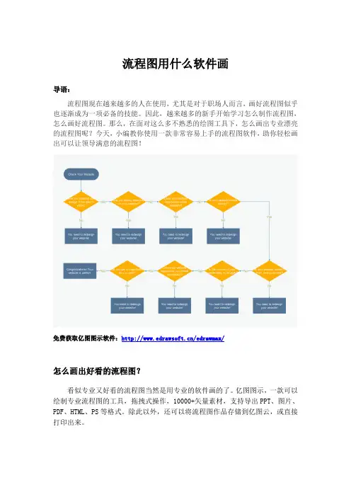 流程图用什么软件画,几款软件介绍