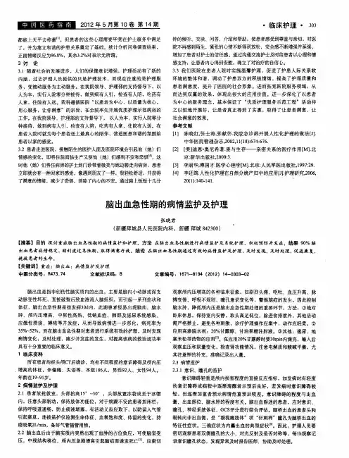 脑出血急性期的病情监护及护理
