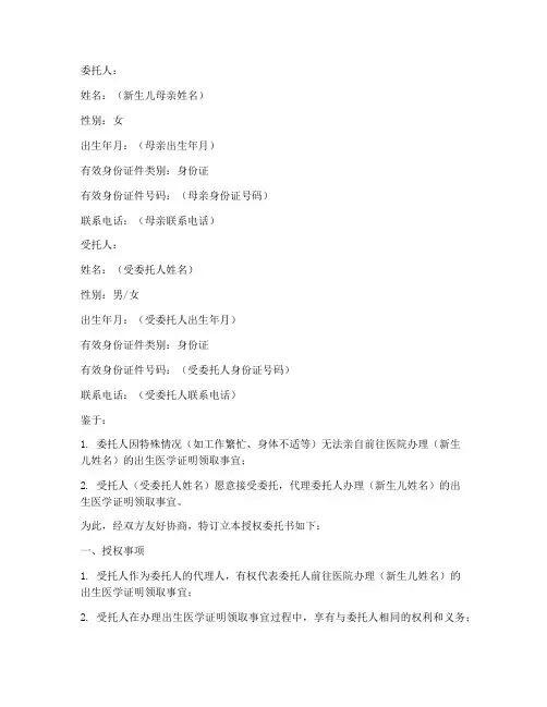出生医学证明授权委托书
