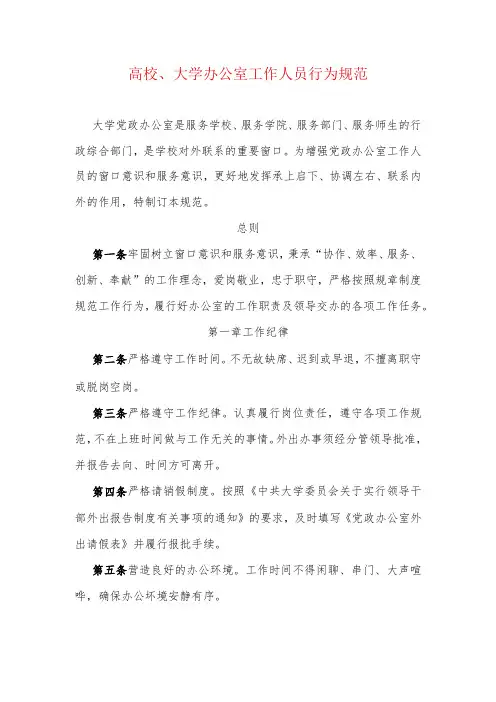 高校、大学办公室工作人员行为规范