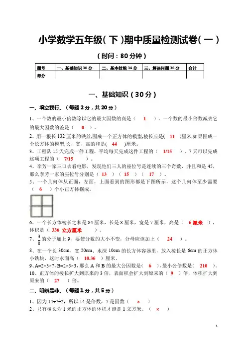五年级下学期数学 期中测试卷(内含4套)均带答案