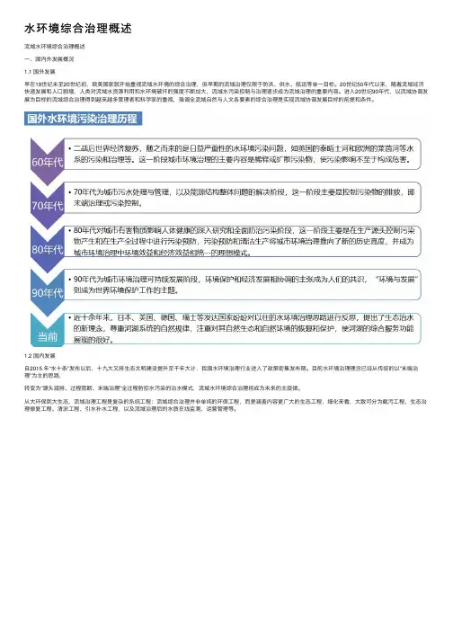 水环境综合治理概述