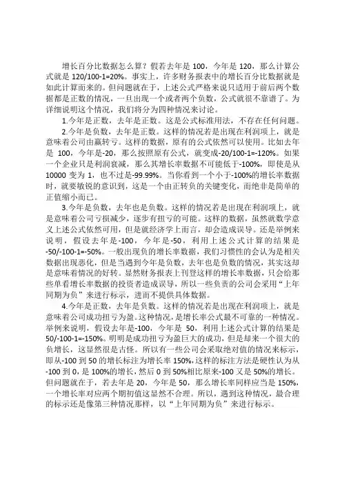 增长百分比数据怎么算