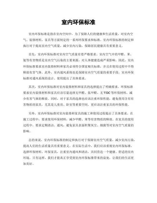 室内环保标准
