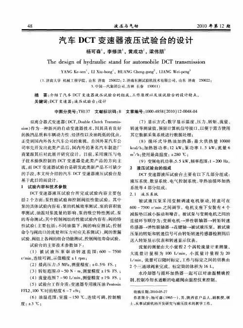 汽车DCT变速器液压试验台的设计
