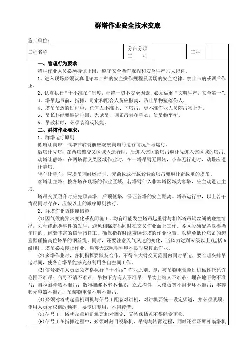群塔作业安全技术交底