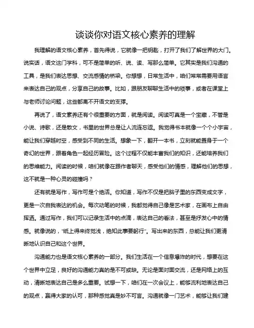 谈谈你对语文核心素养的理解