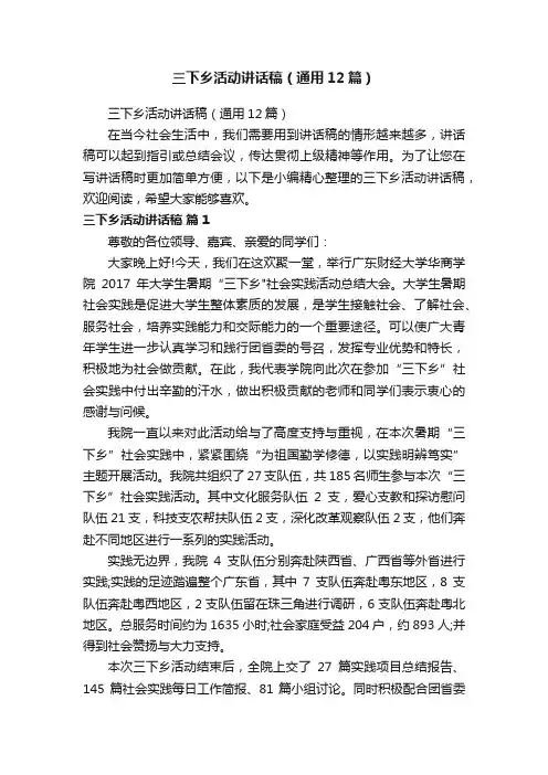 三下乡活动讲话稿（通用12篇）