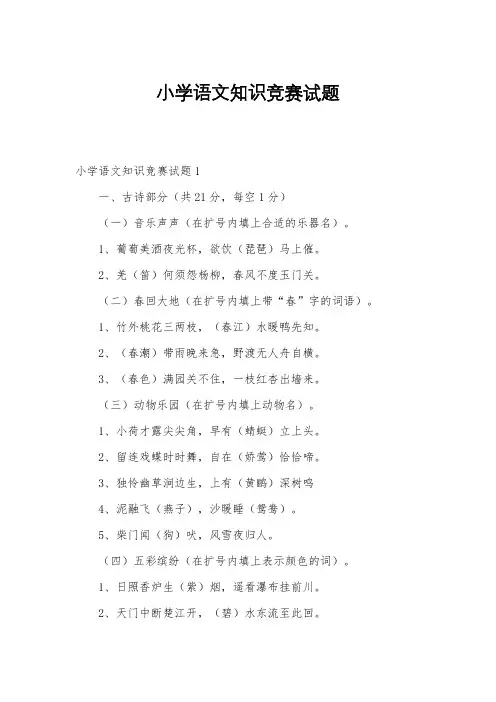 小学语文知识竞赛试题