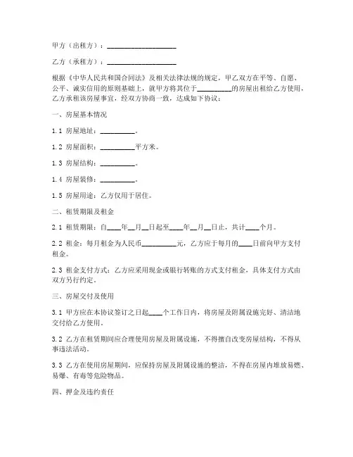 空白租房合同协议书打印