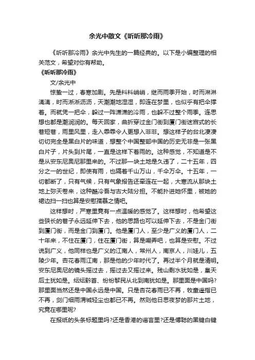 余光中散文《听听那冷雨》