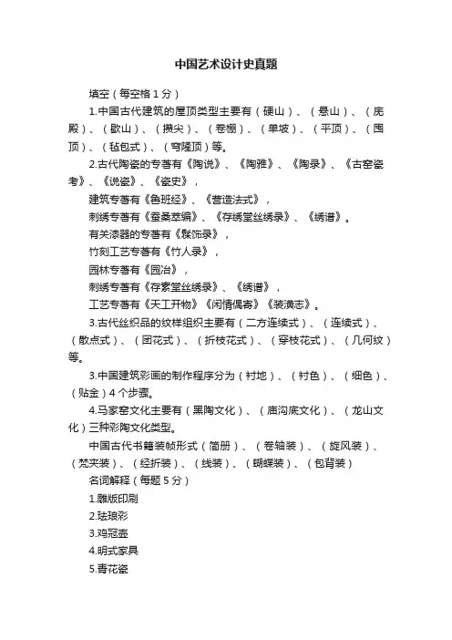 中国艺术设计史真题
