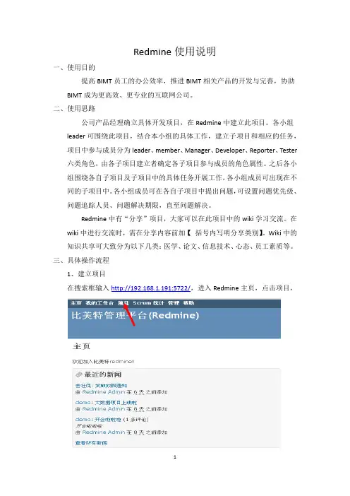 Redmine使用说明