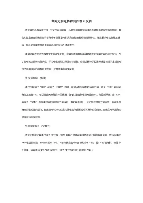 直流无刷电机如何控制正反转