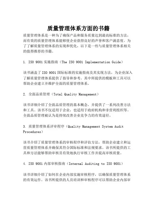 质量管理体系方面的书籍