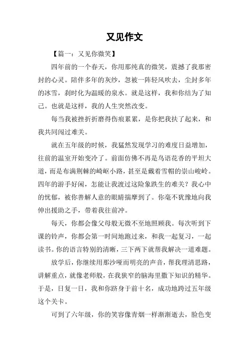 又见作文_