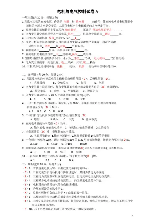 电机与电气控制试卷及其答案