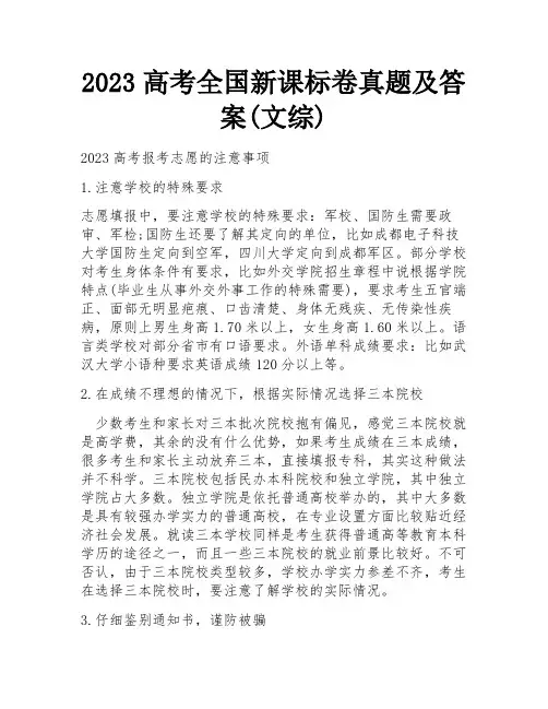 2023高考全国新课标卷真题及答案(文综)