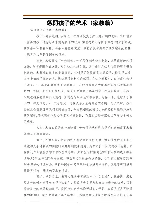惩罚孩子的艺术(家教篇)