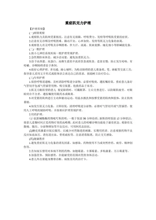儿童神经内科《重症肌无力》护理常规