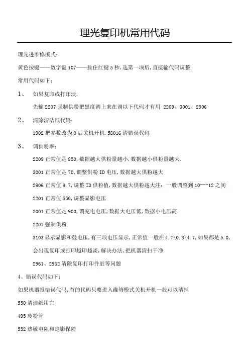 理光复印机常用代码