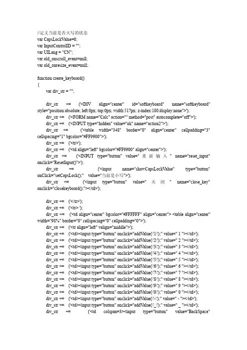 Javascript编写的软键盘代码