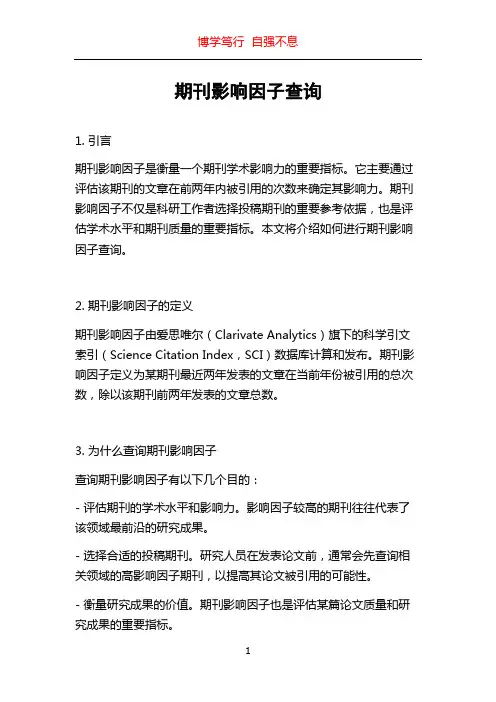 期刊影响因子查询