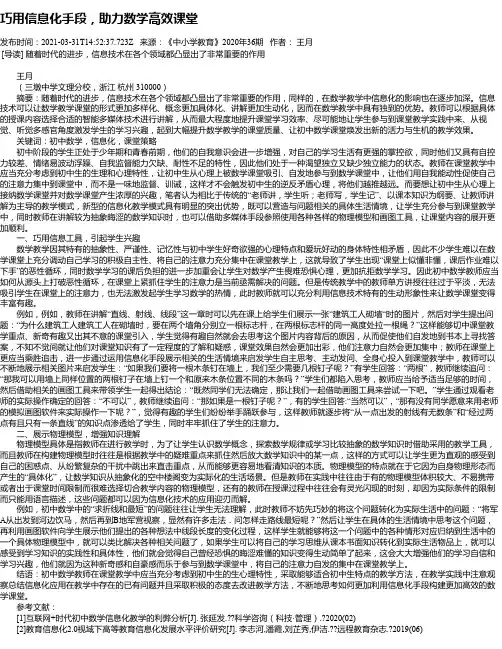 巧用信息化手段，助力数学高效课堂